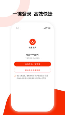 健康东风app软件下载-健康东风正式安卓版v1.0.1
