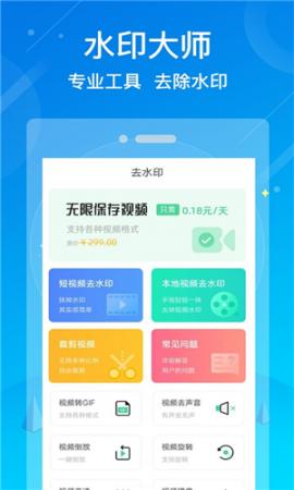 水印消除大师app-水印消除大师安卓版下载v1.3.2