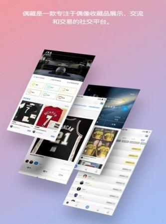 偶藏app官方版-偶藏app最新版下载v2.5.1