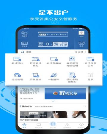 12123交警app下载安装-12123交警服务平台app下载v2.8.2