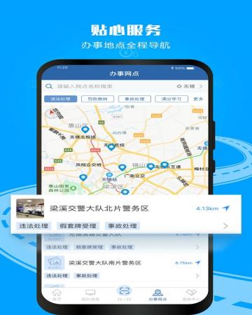12123交警app下载安装-12123交警服务平台app下载v2.8.2