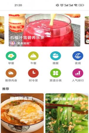 番茄菜谱app下载-番茄菜谱最新版下载v20v20