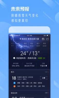天气通官方免费下载-天气通官方正版v7.78