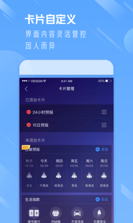 天气通官方免费下载-天气通官方正版v7.78