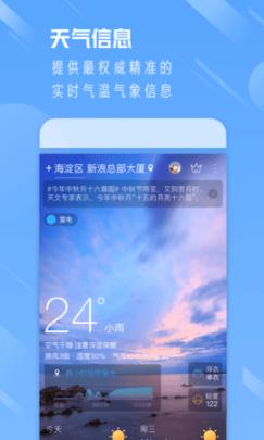 天气通官方免费下载-天气通官方正版v7.78