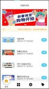风度软件库5.0最新版本-风度软件库下载v1.0.1