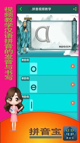 拼音宝app安卓版下载-拼音宝最新版下载v1.1.2