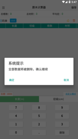 原木计算器app安卓版下载-原木计算器免费版下载v2.4.1
