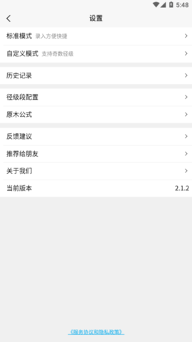 原木计算器app安卓版下载-原木计算器免费版下载v2.4.1