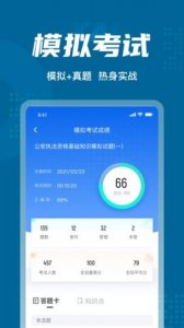公安执法资格考试聚题库最新版下载-公安执法资格考试聚题库app安卓版下载v1.5.0