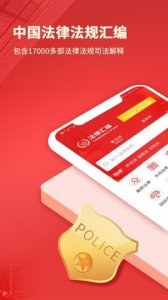中国法律汇编官方版app下载-中国法律汇编安卓版下载v2.7