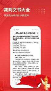 中国法律汇编官方版app下载-中国法律汇编安卓版下载v2.7