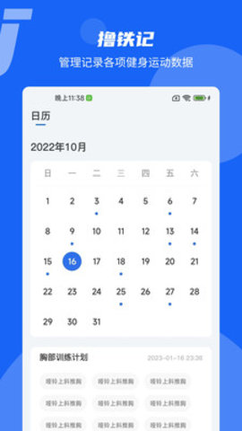 撸铁记app安卓版下载-撸铁记手机版下载v1.8