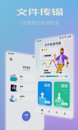 小牛文件传输app下载-小牛文件传输免费版下载v1.1