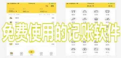免费使用的记账软件