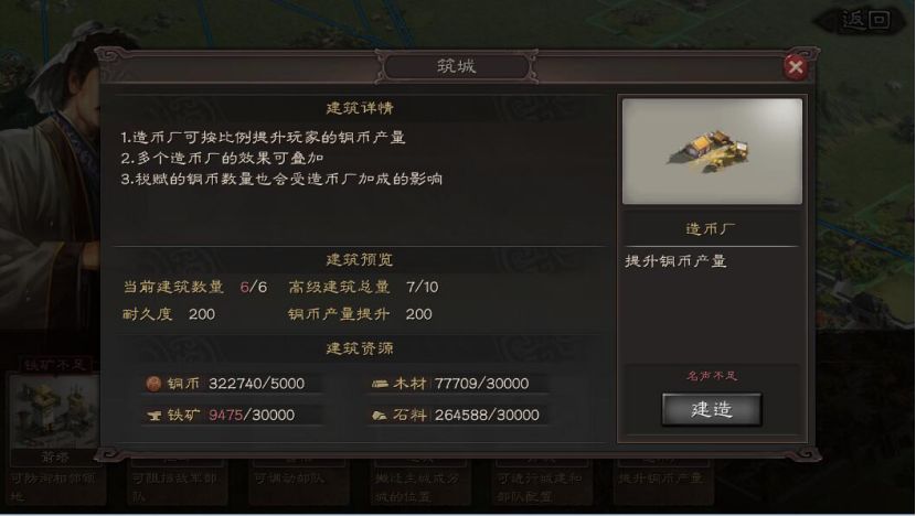 三国志战略版如何制造造币厂