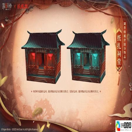 第五人格×纸嫁衣联动正式上线