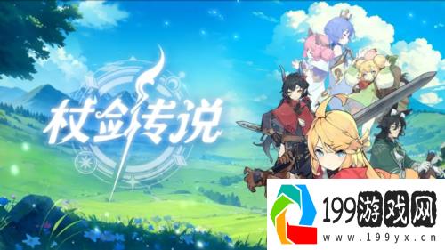 杖剑传说奇幻世界零基础快速上手指南