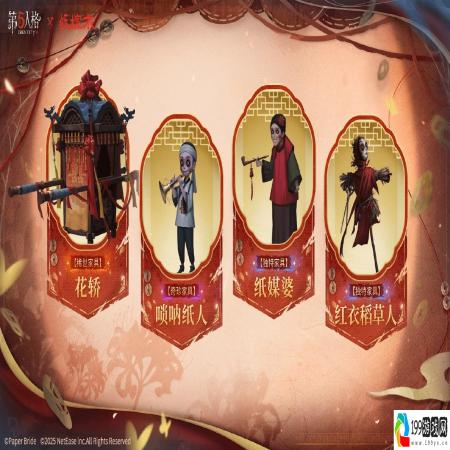 第五人格×纸嫁衣联动正式上线