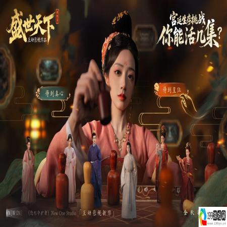 隐形守护者原班制作团队新作《盛世天下》首曝！宫廷生存挑战，你能活几集？