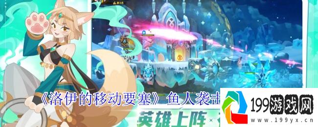 洛伊的移动要塞鱼人袭击副本全方位攻坚指南
