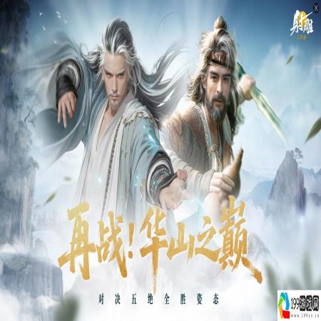 射雕新玩法介绍